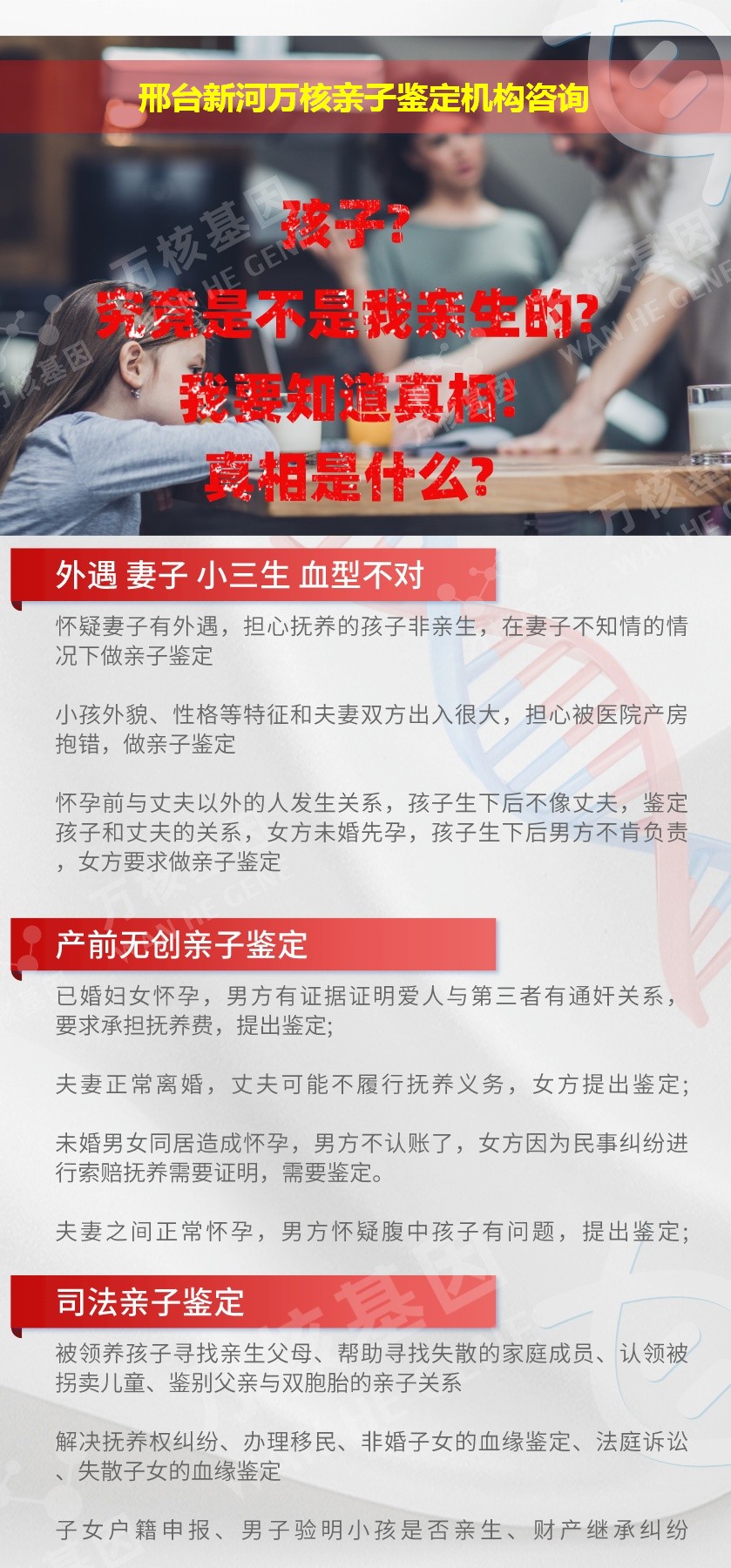 邢台新河正规亲子鉴定中心鉴定介绍